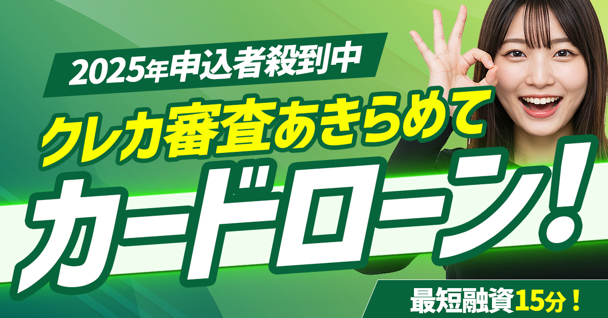 個人向けカードローンサービスの広告バナー