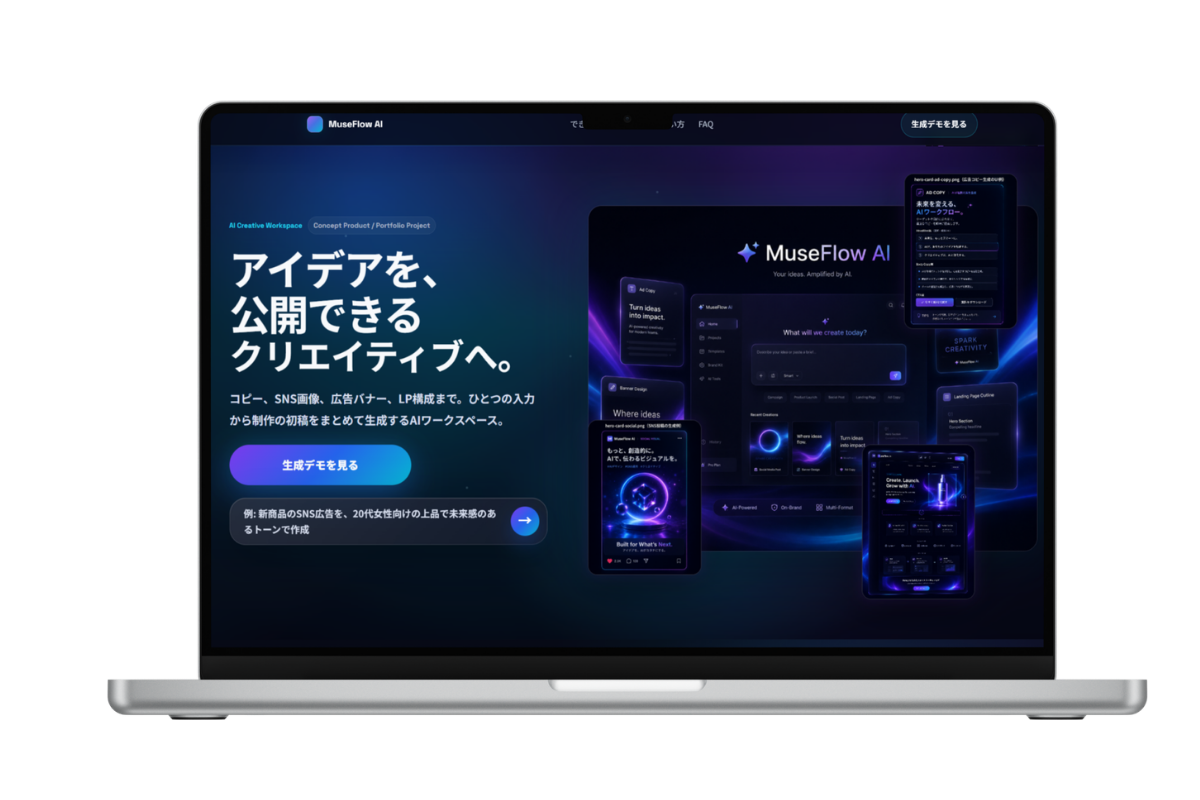 MuseFlow AI LPのPC表示モックアップ