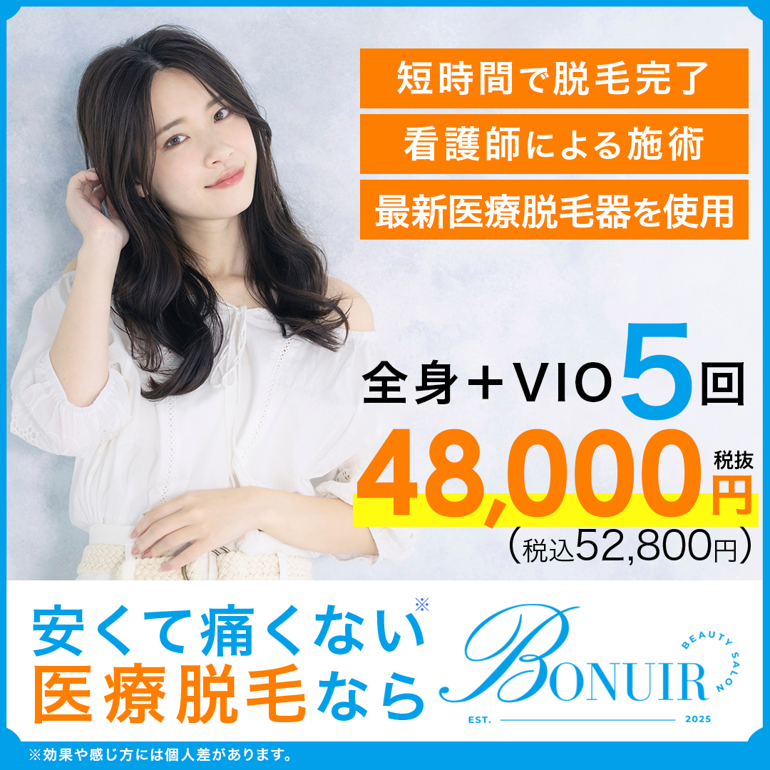 美容クリニックの医療脱毛プランの広告バナー