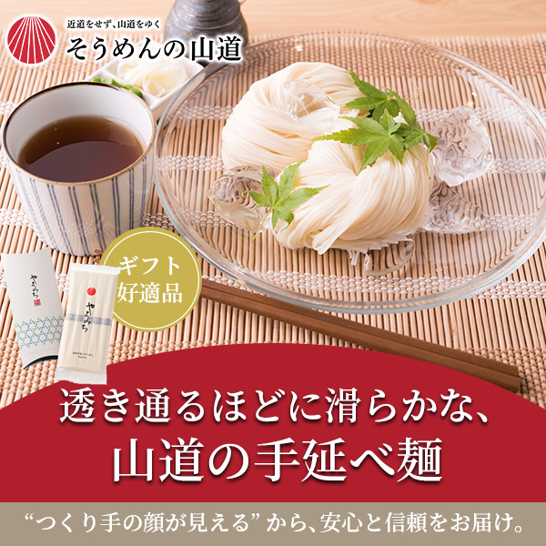 手延べそうめんのギフト商品の広告バナー
