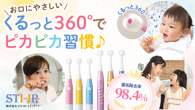 子ども向け電動歯ブラシの640×360横長広告バナー