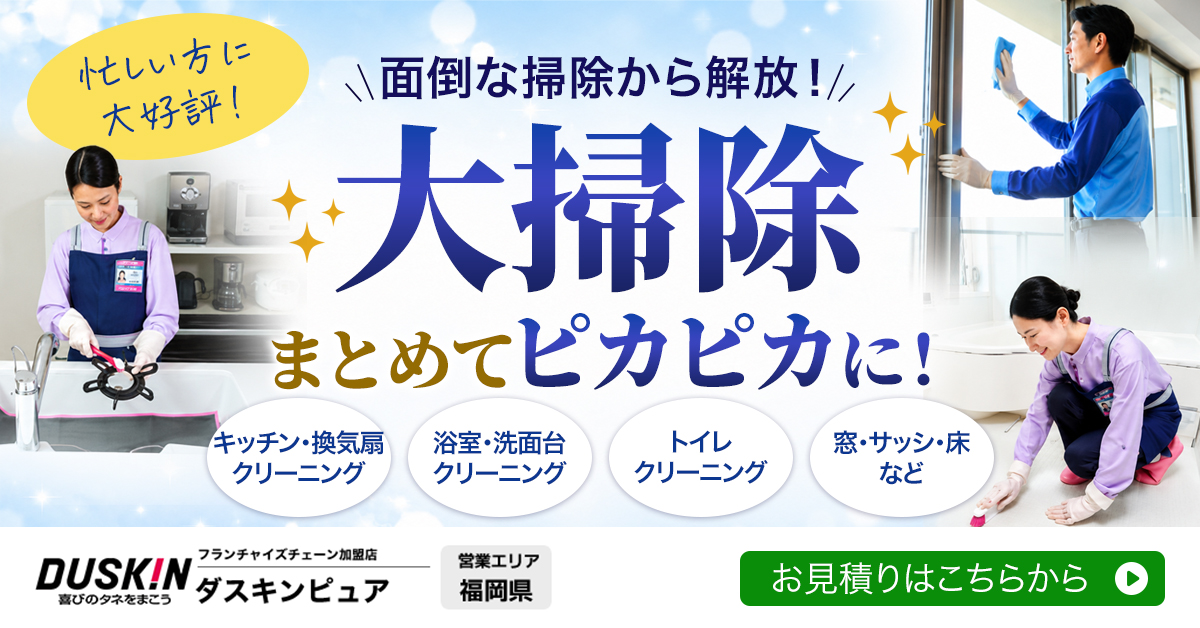 ハウスクリーニング・大掃除サービスの広告バナー